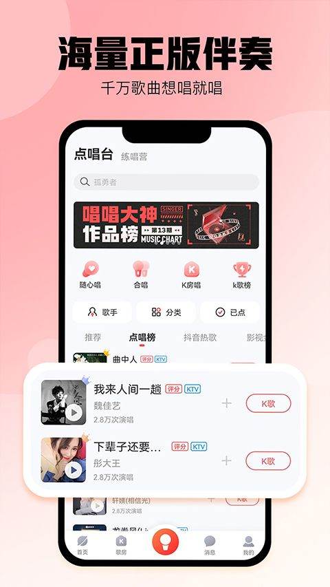 酷狗唱唱k歌 v5.1.6安卓版