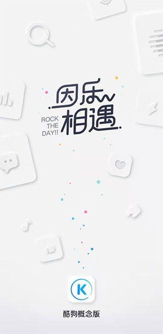 酷狗概念版app v5.1.3.1安卓版