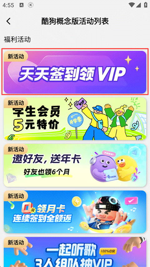 酷狗概念版app v5.1.3.1安卓版