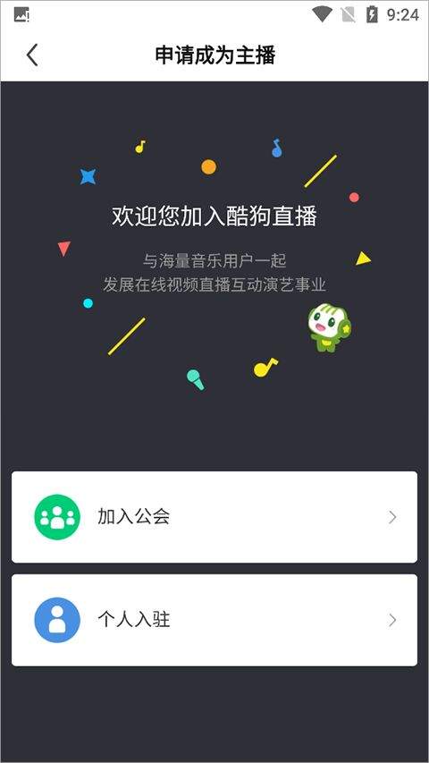 酷狗直播app最新版本 v7.01.00安卓版