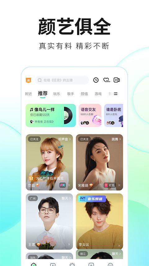 酷狗直播app最新版本 v7.01.00安卓版
