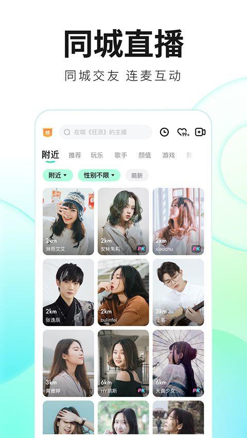 酷狗直播app最新版本 v7.01.00安卓版