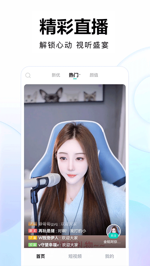 酷狗直播极速版app v6.70.00安卓版