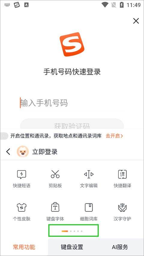 酷狗输入法手机版app v20.7.0安卓版