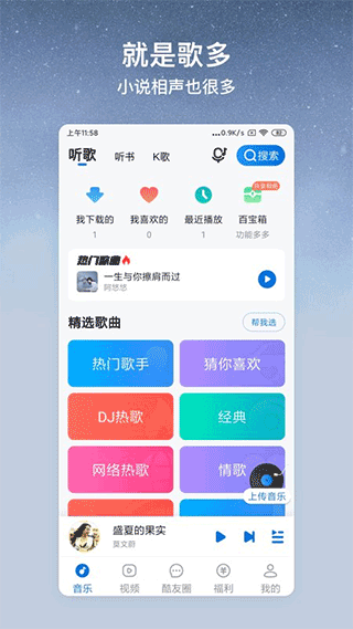 酷狗音乐大字版最新版 v3.0.4安卓版