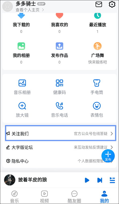 酷狗音乐大字版最新版 v3.0.5安卓版