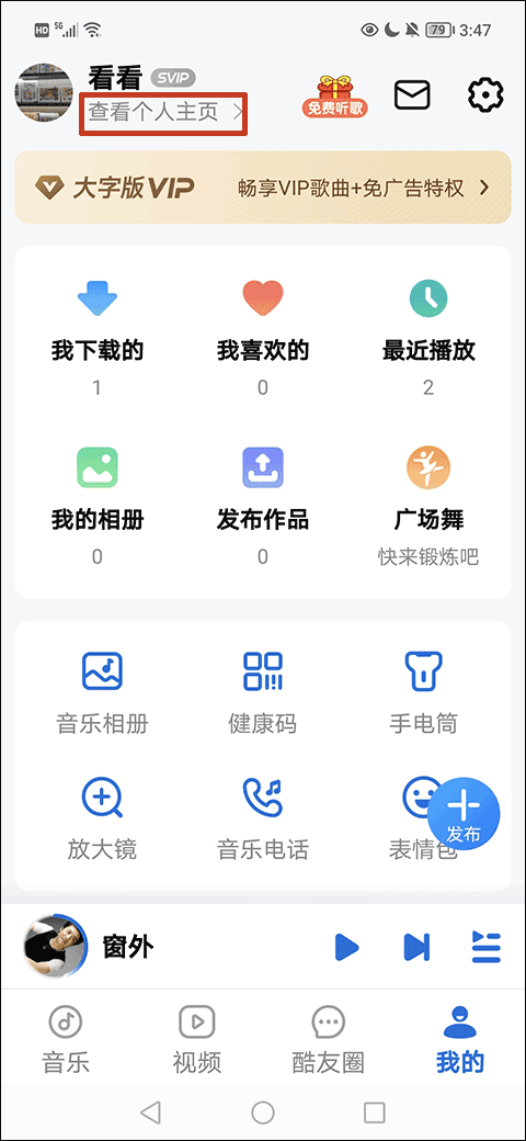 酷狗音乐大字版最新版 v3.0.5安卓版