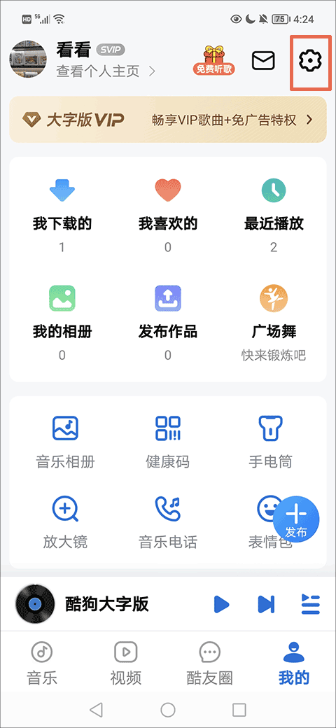 酷狗音乐大字版最新版 v3.0.5安卓版