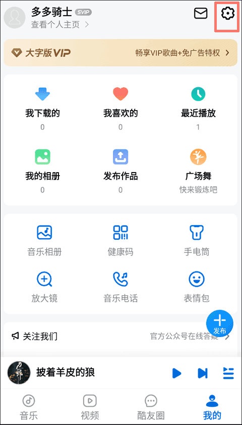 酷狗音乐大字版最新版 v3.0.5安卓版