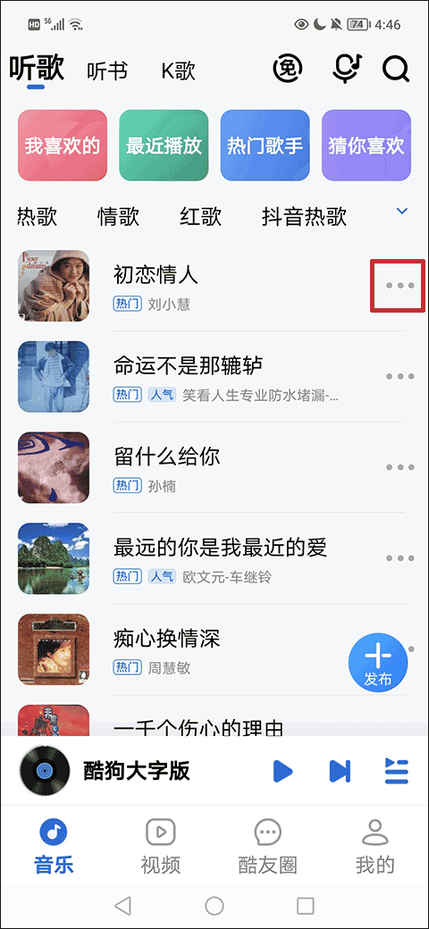 酷狗音乐大字版最新版 v3.0.5安卓版