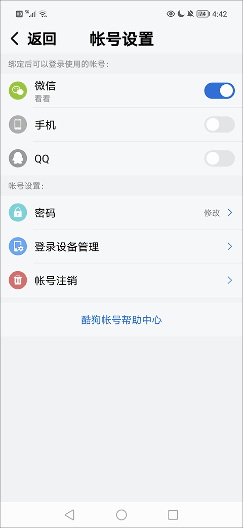 酷狗音乐大字版最新版 v3.0.5安卓版