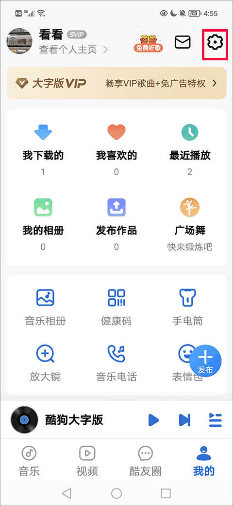 酷狗音乐大字版最新版 v3.0.5安卓版