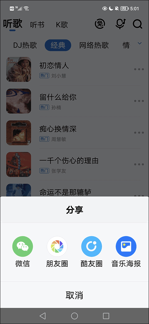 酷狗音乐大字版最新版 v3.0.5安卓版