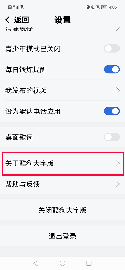 酷狗音乐大字版最新版 v3.0.5安卓版
