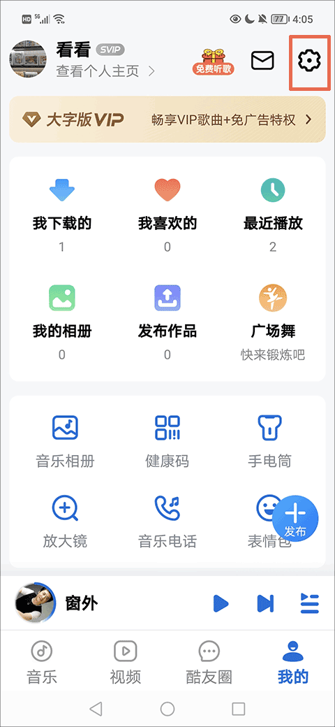 酷狗音乐大字版最新版 v3.0.5安卓版