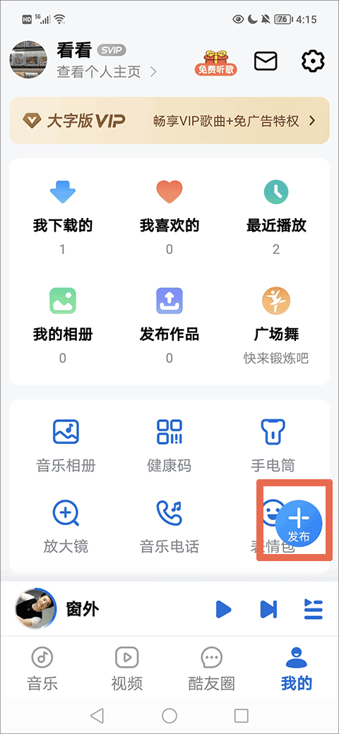 酷狗音乐大字版最新版 v3.0.5安卓版