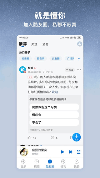酷狗音乐大字版最新版 v3.0.5安卓版