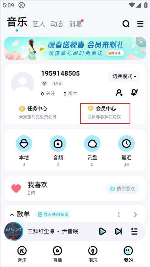 酷狗音乐无损音质播放器手机版 v20.5.2安卓版
