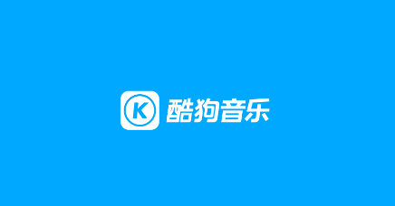 酷狗音乐最新版 v20.4.6 安卓版 酷狗音乐最新版 v20.4.6 安卓版