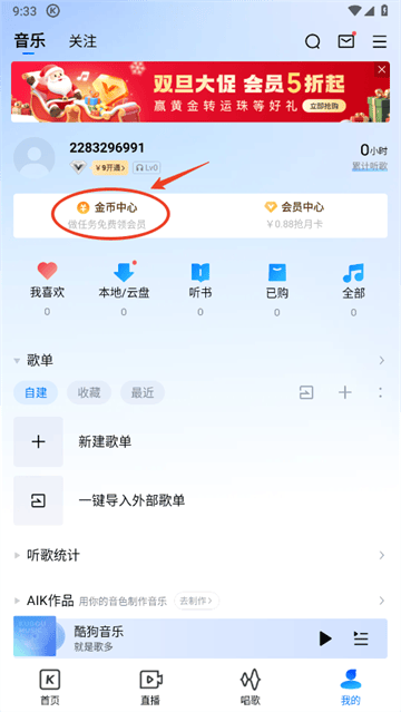 酷狗音乐最新版 酷狗音乐最新版