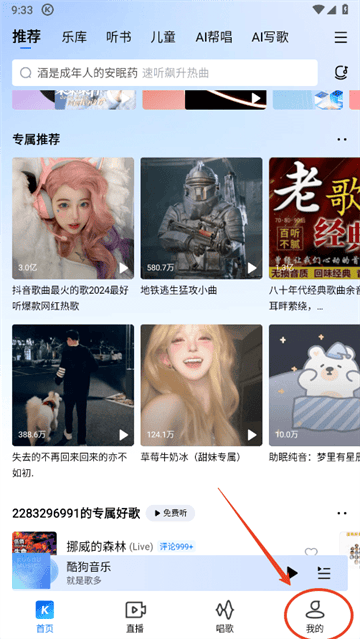 酷狗音乐最新版 酷狗音乐最新版