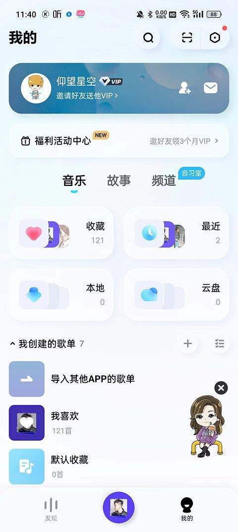 酷狗音乐极速版最新版 v5.1.8安卓版