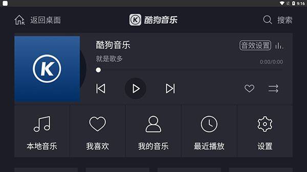 酷狗音乐车机版 v6.0.9.1安卓版
