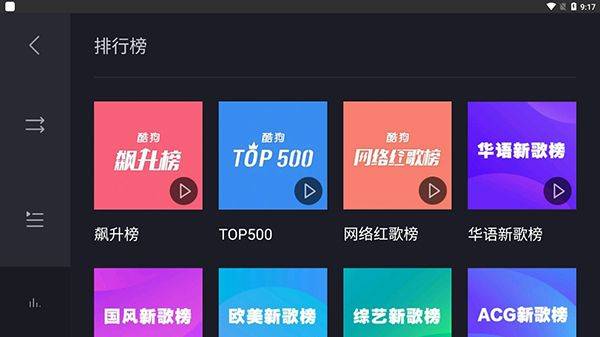 酷狗音乐车机版 v6.0.9.1安卓版