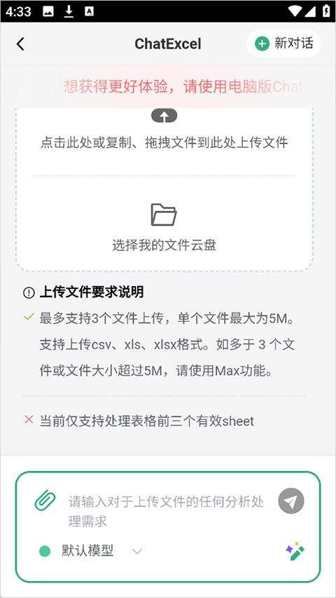酷表ChatExcel v1.0安卓版