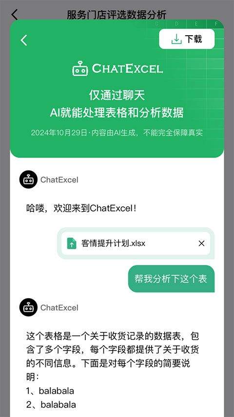 酷表ChatExcel v1.0安卓版