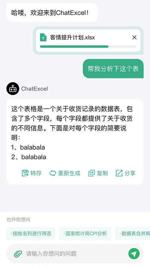 酷表ChatExcel v1.0安卓版