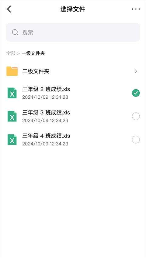 酷表ChatExcel v1.0安卓版
