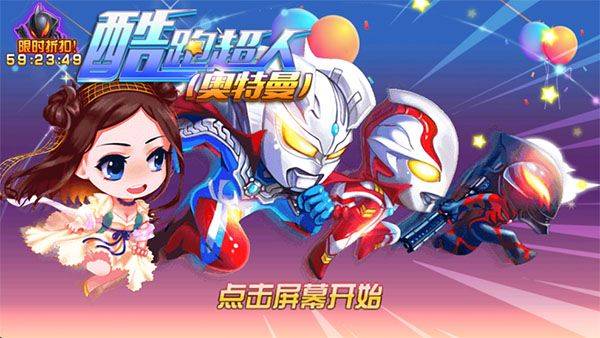 酷跑超人奥特曼手机版 v7.7.0安卓版