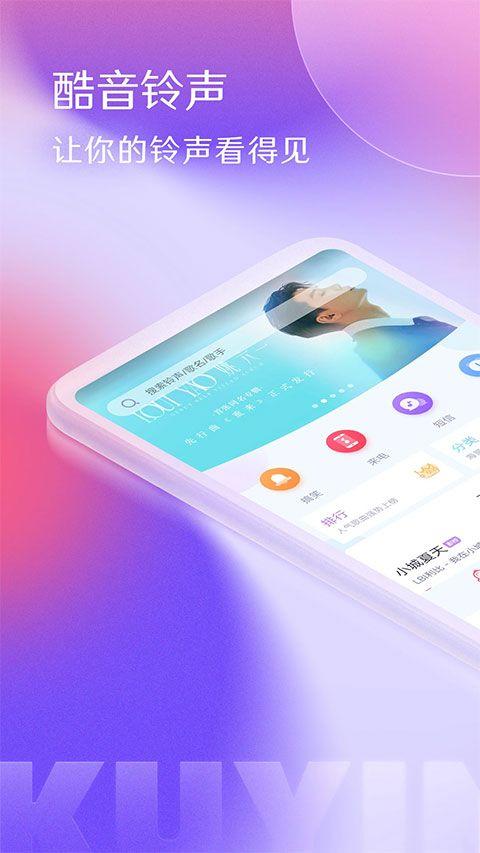 酷音铃声最新版 v7.5.80安卓版
