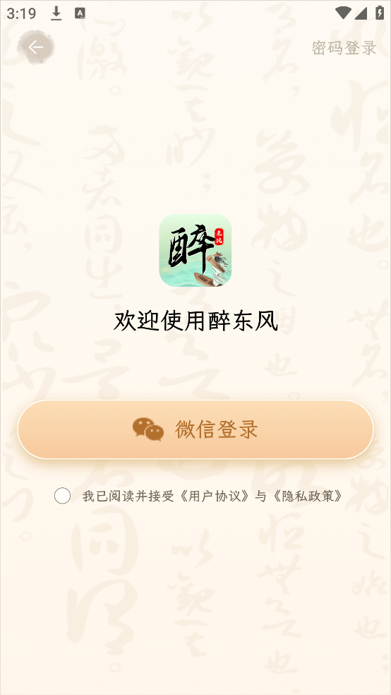 醉东风诗词 v5.9.0 官方版