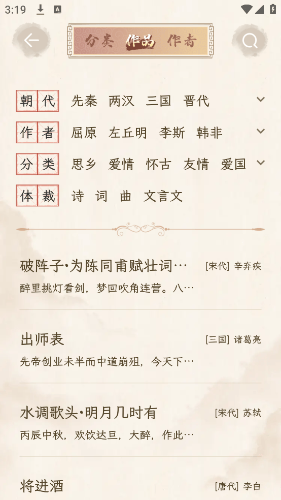 醉东风诗词 v5.9.0 官方版
