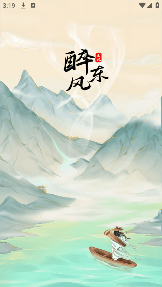 醉东风诗词 v5.9.0 官方版