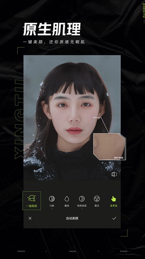 醒图app官方版 v14.4.0安卓版