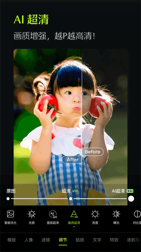 醒图国际版(Hypic) v8.3.0安卓版