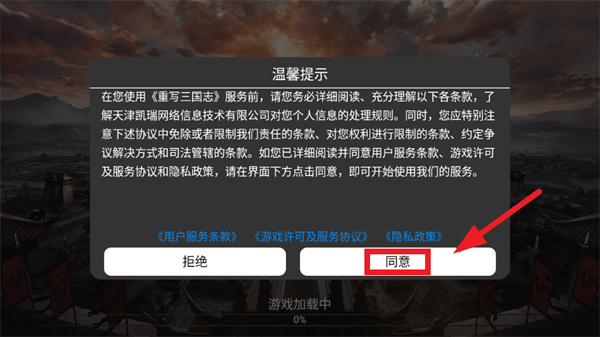 重写三国志游戏