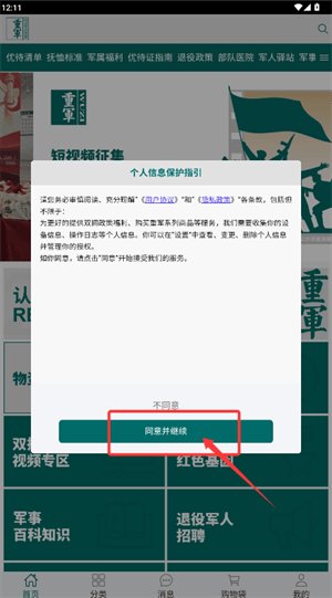重军app v20.7.0 最新版 重军app v20.7.0 最新版