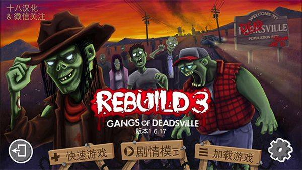 重建僵尸大陆3汉化版手机版 v1.7.01 安卓版