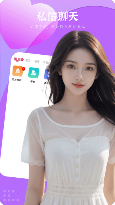 野花聊天app v1.1.2 最新版