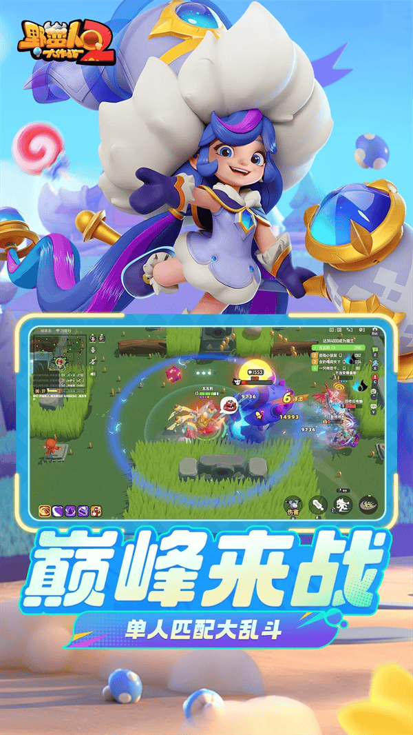 野蛮人大作战2腾讯版本 v1.3.200 最新版