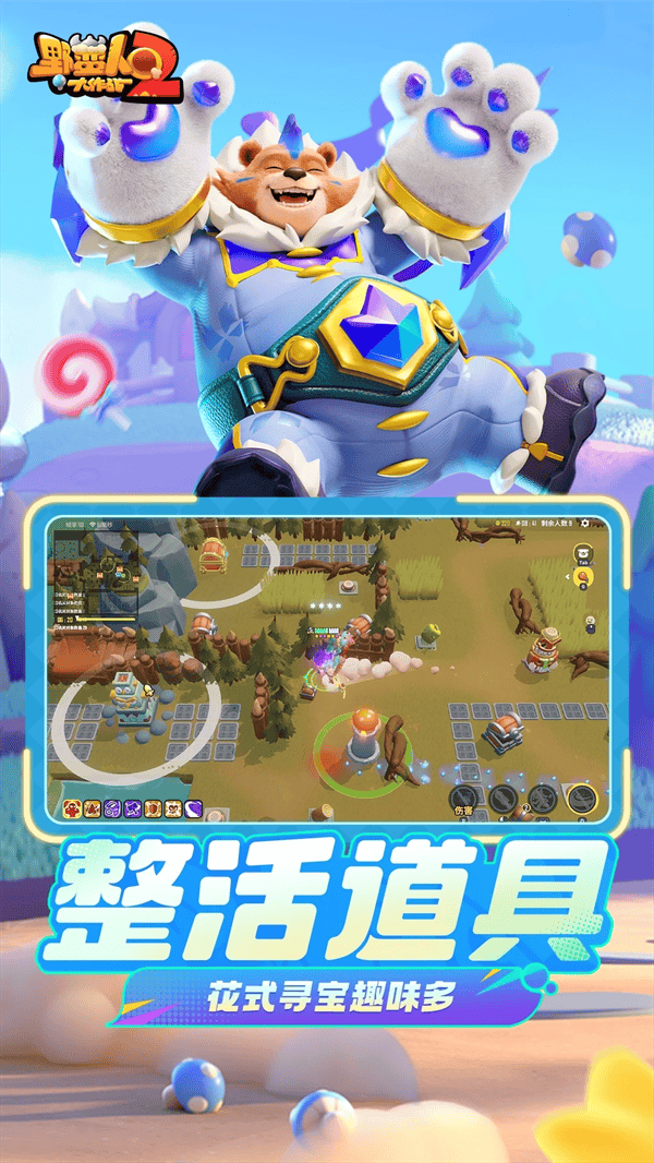 野蛮人大作战2腾讯版本 v1.3.200 最新版