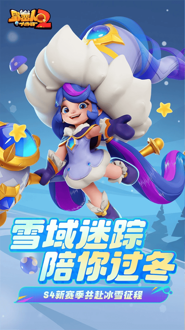 野蛮人大作战2腾讯版本 v1.3.200 最新版