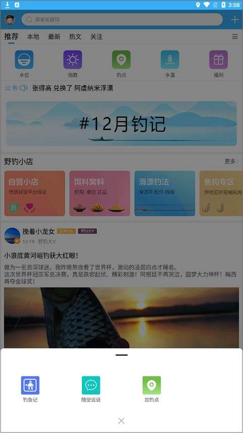 野钓之家app v2.0.4安卓版