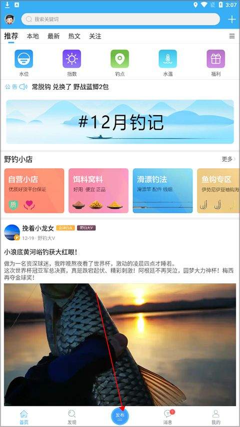 野钓之家app v2.0.4安卓版