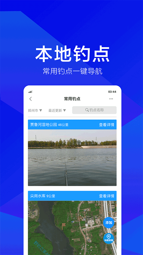 野钓之家app v2.0.4安卓版