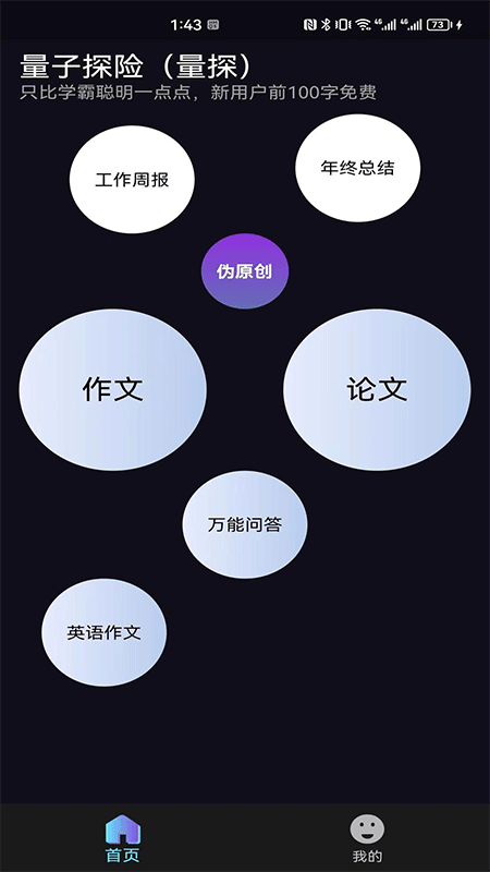 量子探险AI写作app v13.5.0安卓版